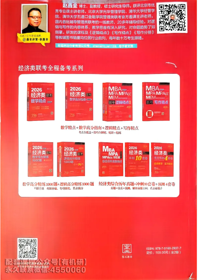2026鑫全《逻辑精点-基础篇》_01.2026考研专业课管综199_00.2026考研管综书籍扫描