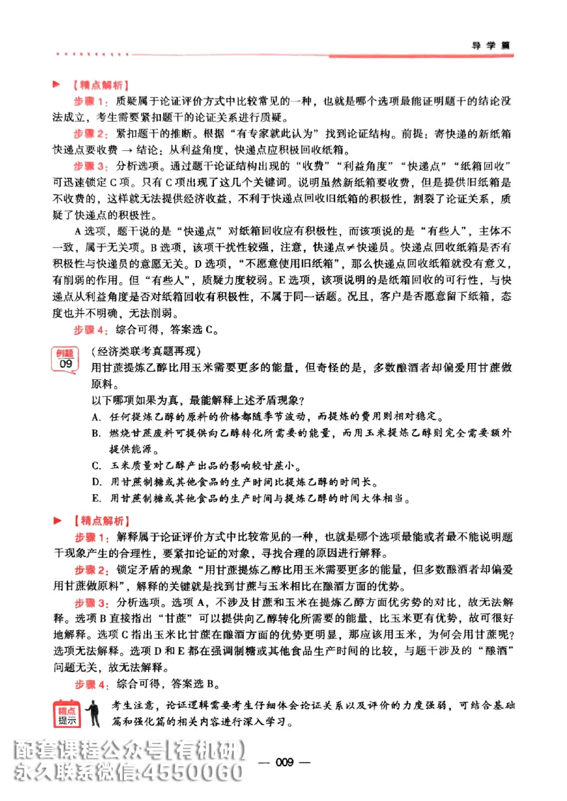 2026鑫全《逻辑精点-基础篇》_01.2026考研专业课管综199_00.2026考研管综书籍扫描
