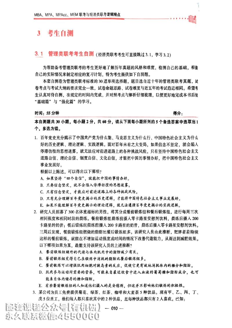 2026鑫全《逻辑精点-基础篇》_01.2026考研专业课管综199_00.2026考研管综书籍扫描
