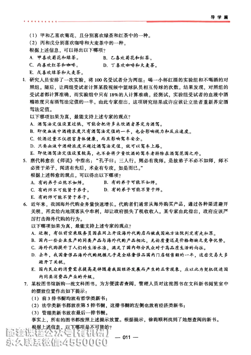 2026鑫全《逻辑精点-基础篇》_01.2026考研专业课管综199_00.2026考研管综书籍扫描