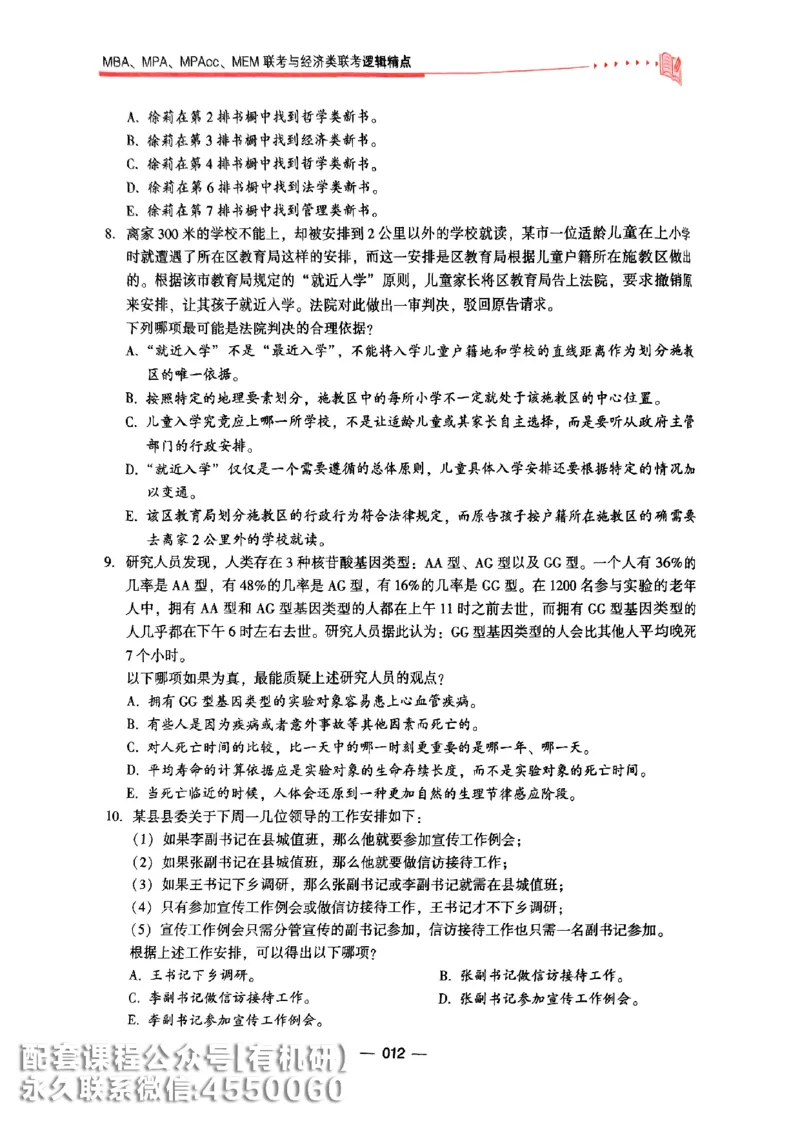 2026鑫全《逻辑精点-基础篇》_01.2026考研专业课管综199_00.2026考研管综书籍扫描