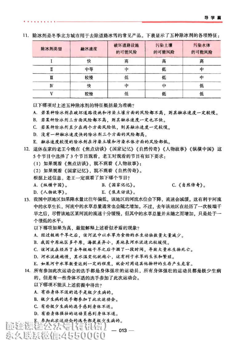 2026鑫全《逻辑精点-基础篇》_01.2026考研专业课管综199_00.2026考研管综书籍扫描