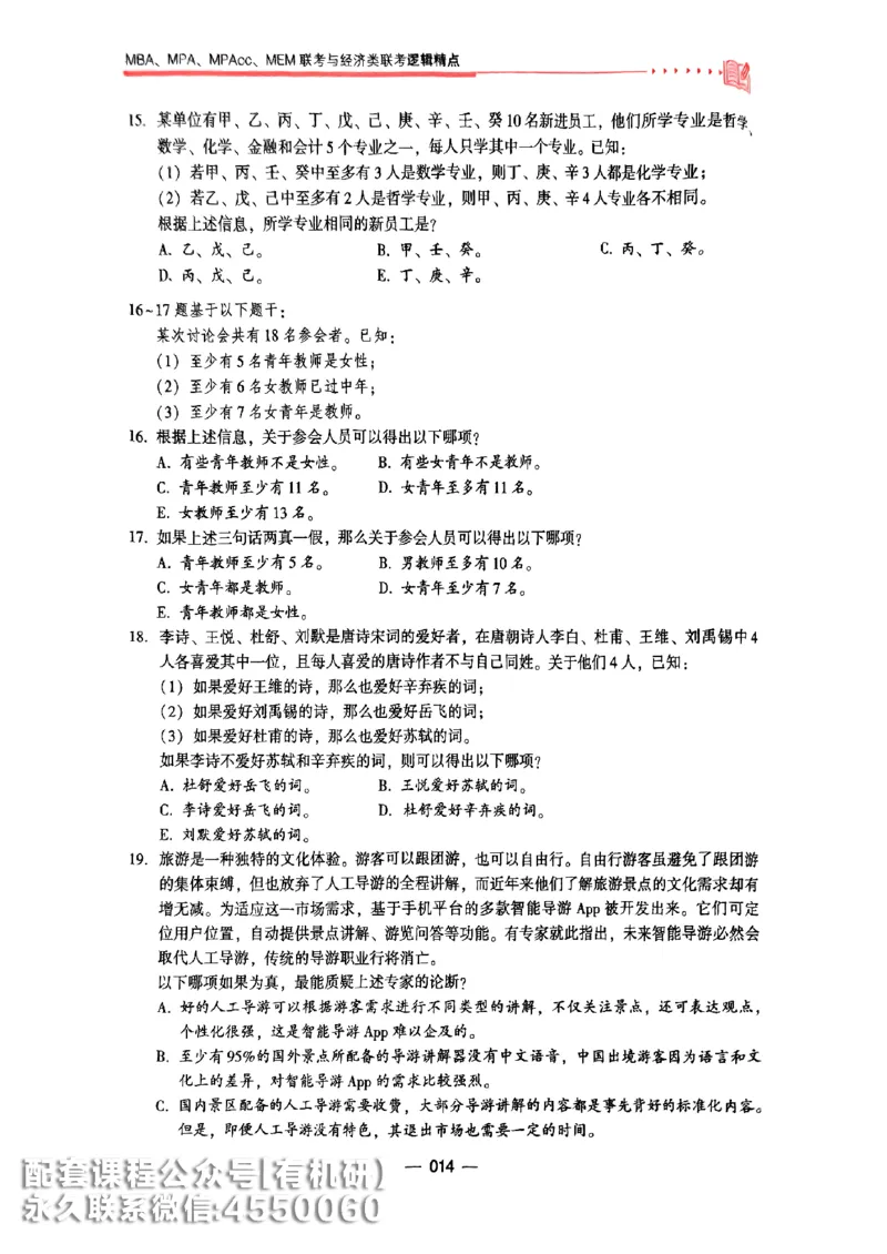 2026鑫全《逻辑精点-基础篇》_01.2026考研专业课管综199_00.2026考研管综书籍扫描