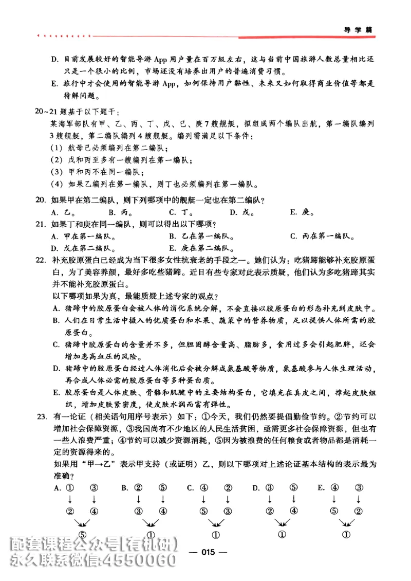 2026鑫全《逻辑精点-基础篇》_01.2026考研专业课管综199_00.2026考研管综书籍扫描