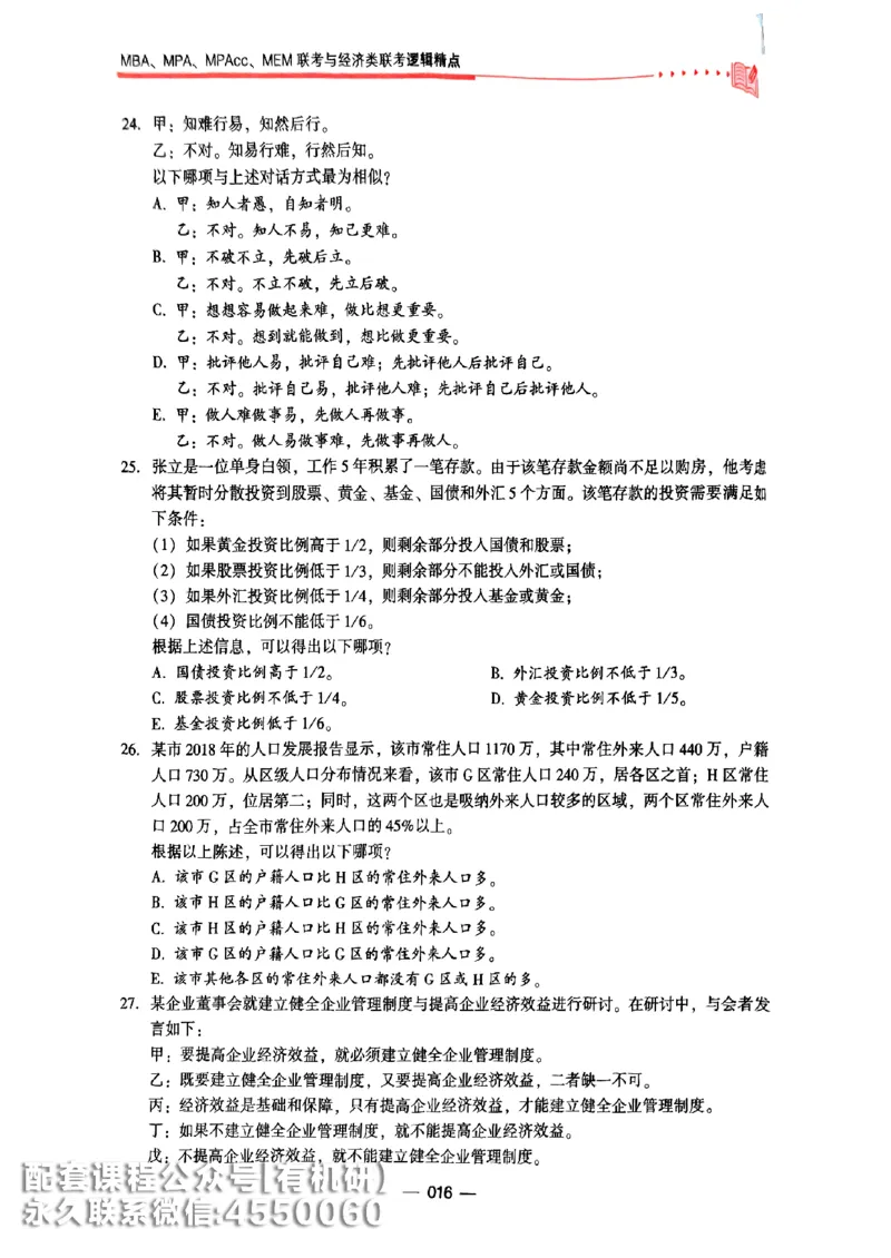 2026鑫全《逻辑精点-基础篇》_01.2026考研专业课管综199_00.2026考研管综书籍扫描