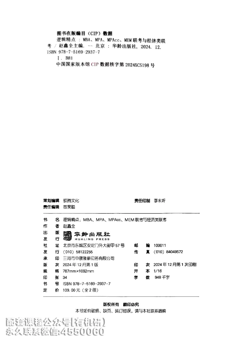 2026鑫全《逻辑精点-基础篇》_01.2026考研专业课管综199_00.2026考研管综书籍扫描