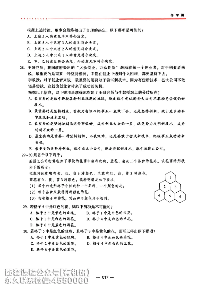 2026鑫全《逻辑精点-基础篇》_01.2026考研专业课管综199_00.2026考研管综书籍扫描