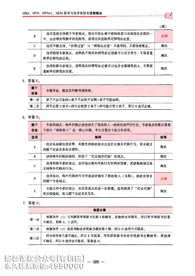 2026鑫全《逻辑精点-基础篇》_01.2026考研专业课管综199_00.2026考研管综书籍扫描