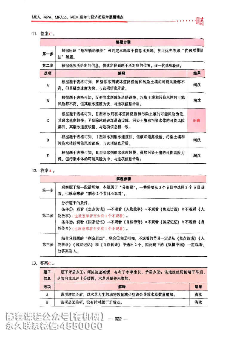 2026鑫全《逻辑精点-基础篇》_01.2026考研专业课管综199_00.2026考研管综书籍扫描