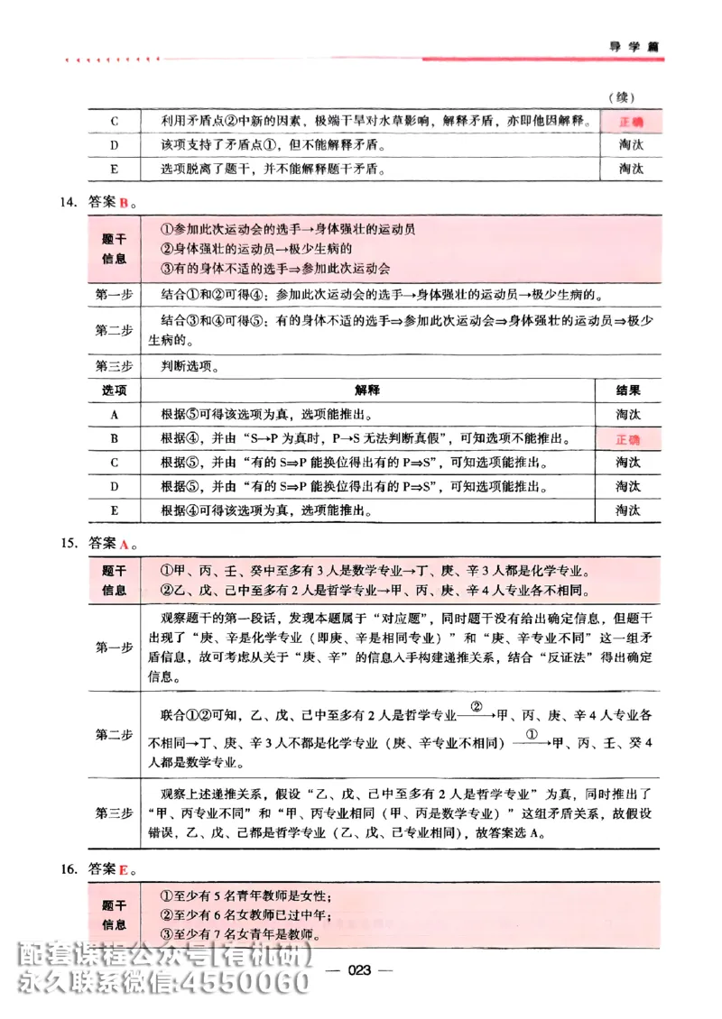 2026鑫全《逻辑精点-基础篇》_01.2026考研专业课管综199_00.2026考研管综书籍扫描