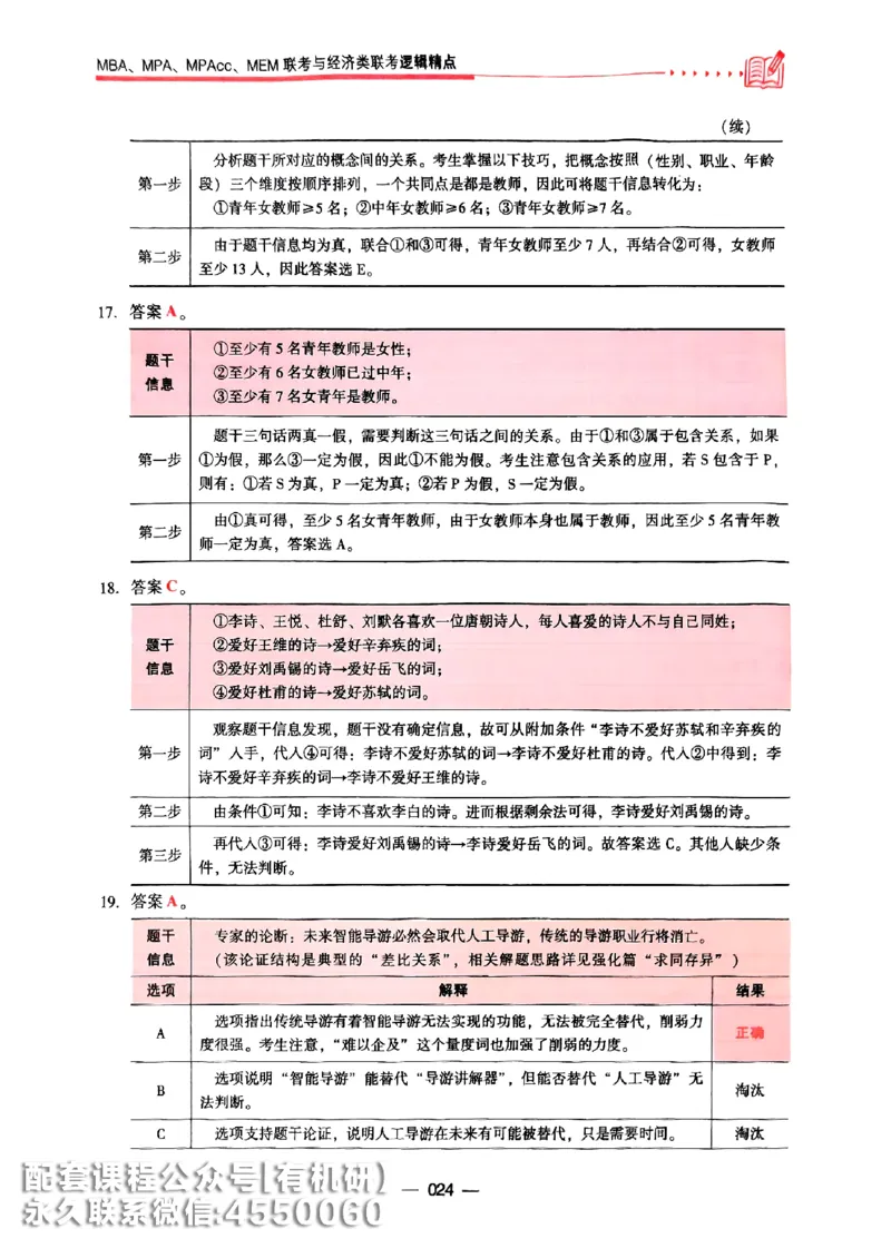 2026鑫全《逻辑精点-基础篇》_01.2026考研专业课管综199_00.2026考研管综书籍扫描