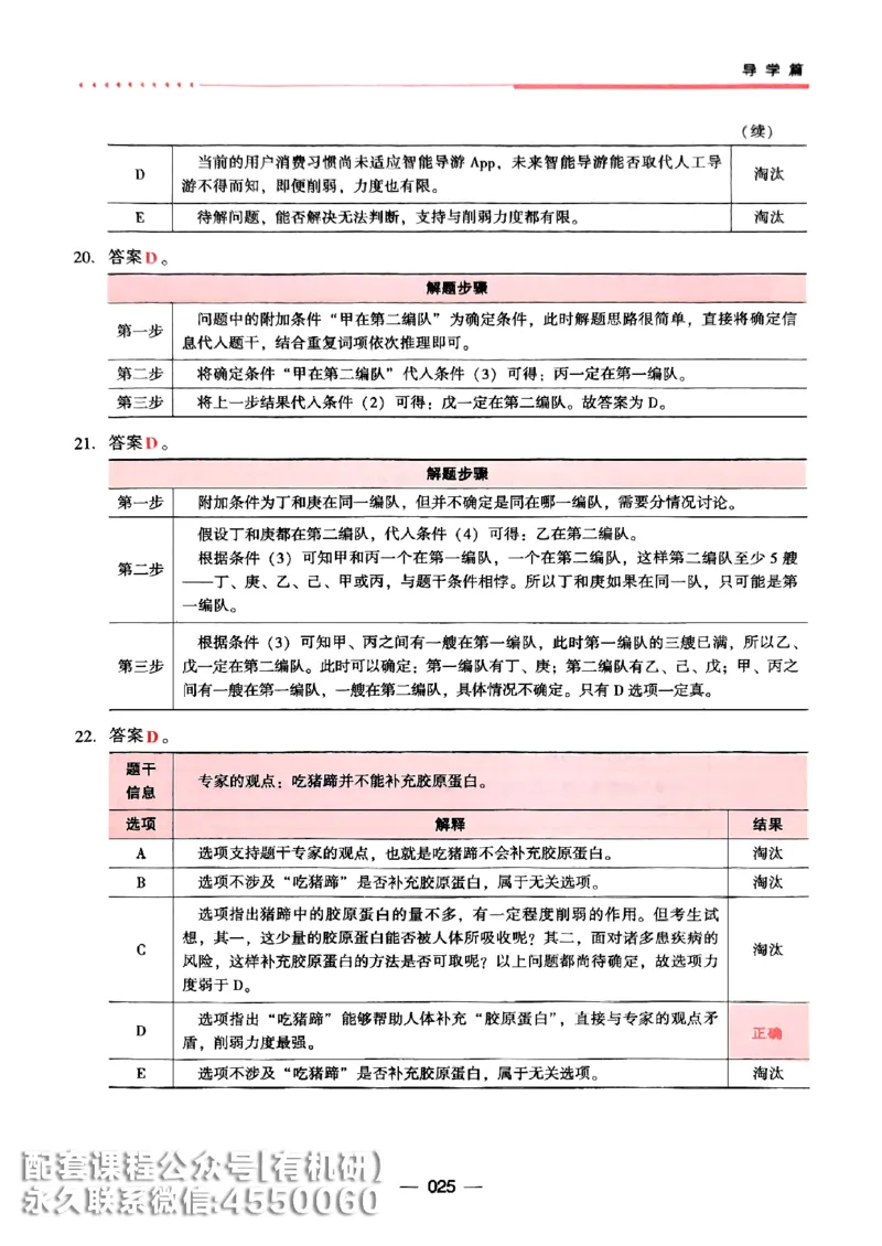 2026鑫全《逻辑精点-基础篇》_01.2026考研专业课管综199_00.2026考研管综书籍扫描