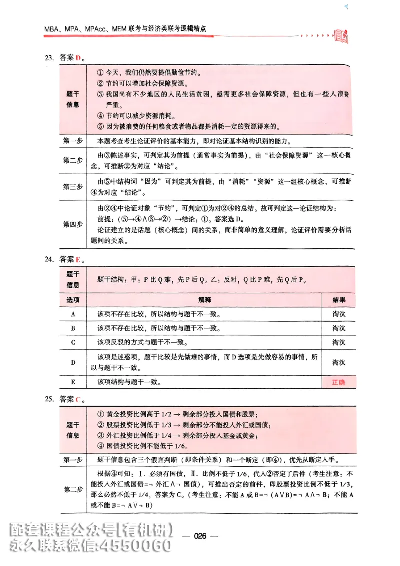 2026鑫全《逻辑精点-基础篇》_01.2026考研专业课管综199_00.2026考研管综书籍扫描