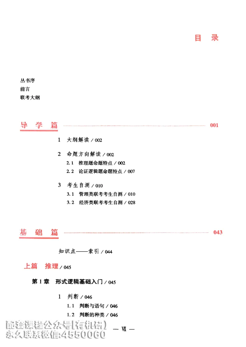2026鑫全《逻辑精点-基础篇》_01.2026考研专业课管综199_00.2026考研管综书籍扫描