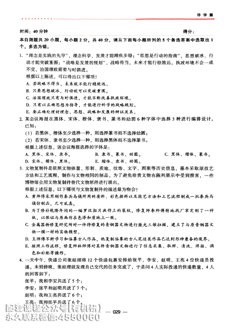 2026鑫全《逻辑精点-基础篇》_01.2026考研专业课管综199_00.2026考研管综书籍扫描