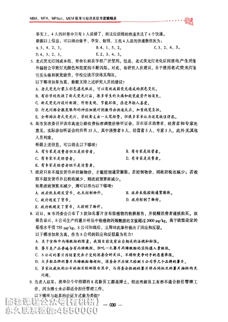 2026鑫全《逻辑精点-基础篇》_01.2026考研专业课管综199_00.2026考研管综书籍扫描