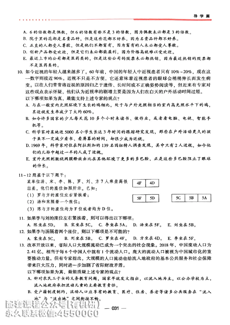 2026鑫全《逻辑精点-基础篇》_01.2026考研专业课管综199_00.2026考研管综书籍扫描
