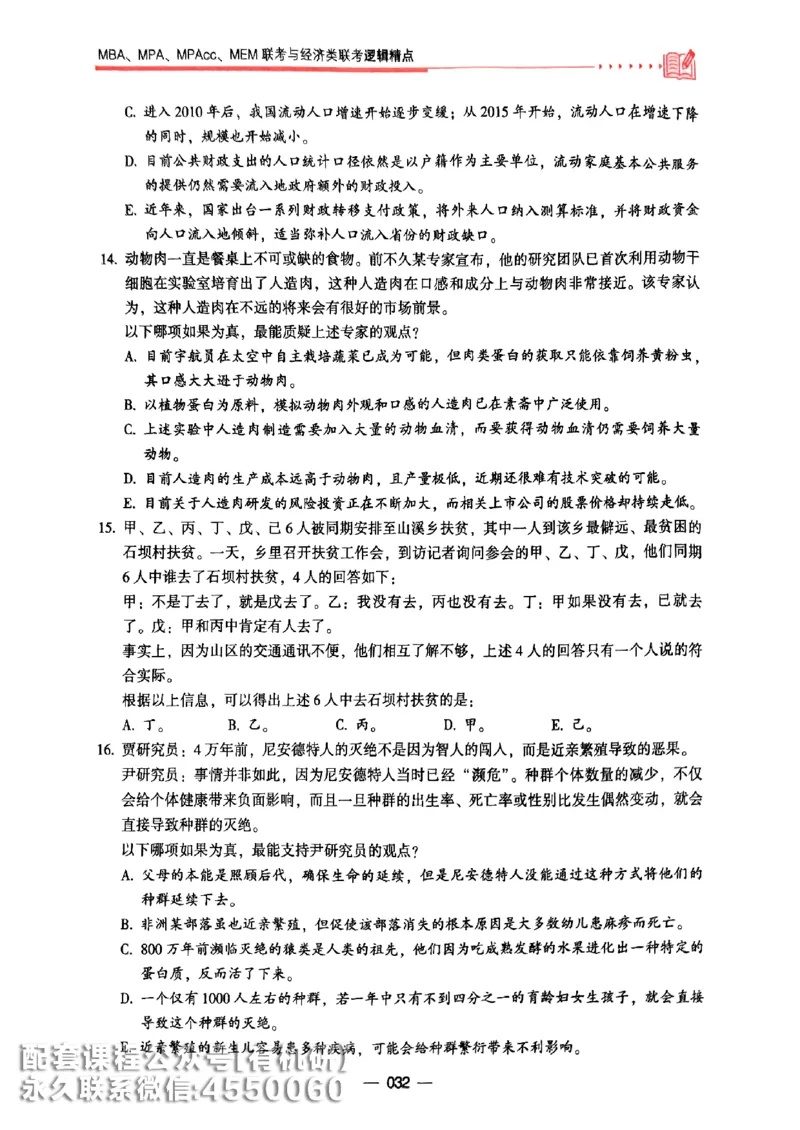 2026鑫全《逻辑精点-基础篇》_01.2026考研专业课管综199_00.2026考研管综书籍扫描