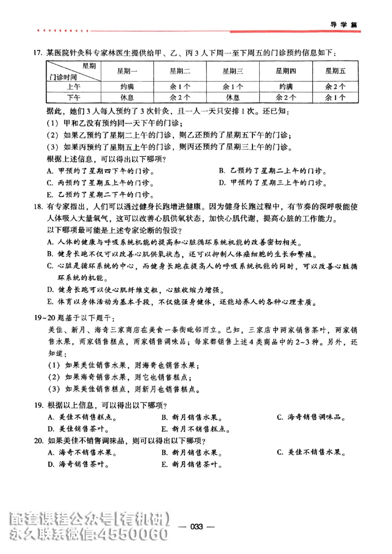 2026鑫全《逻辑精点-基础篇》_01.2026考研专业课管综199_00.2026考研管综书籍扫描