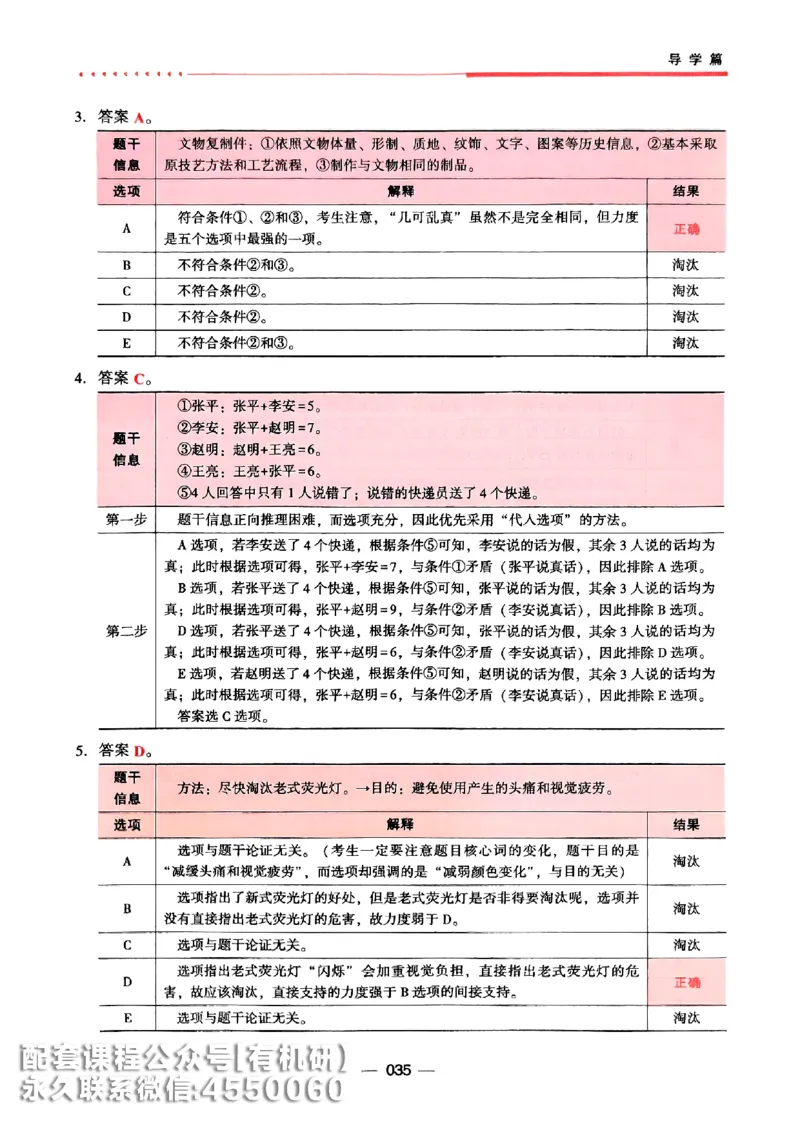 2026鑫全《逻辑精点-基础篇》_01.2026考研专业课管综199_00.2026考研管综书籍扫描