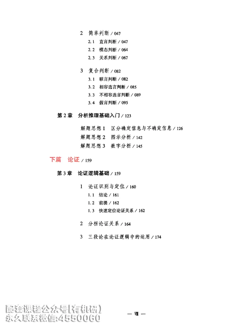 2026鑫全《逻辑精点-基础篇》_01.2026考研专业课管综199_00.2026考研管综书籍扫描