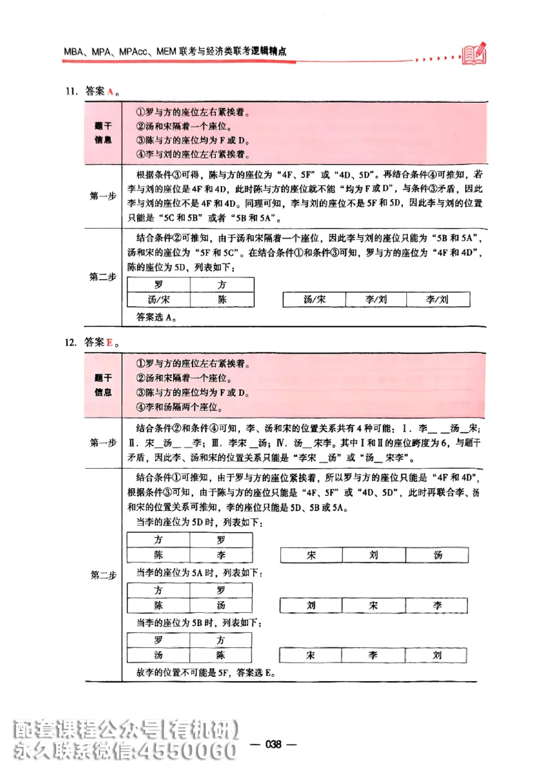 2026鑫全《逻辑精点-基础篇》_01.2026考研专业课管综199_00.2026考研管综书籍扫描
