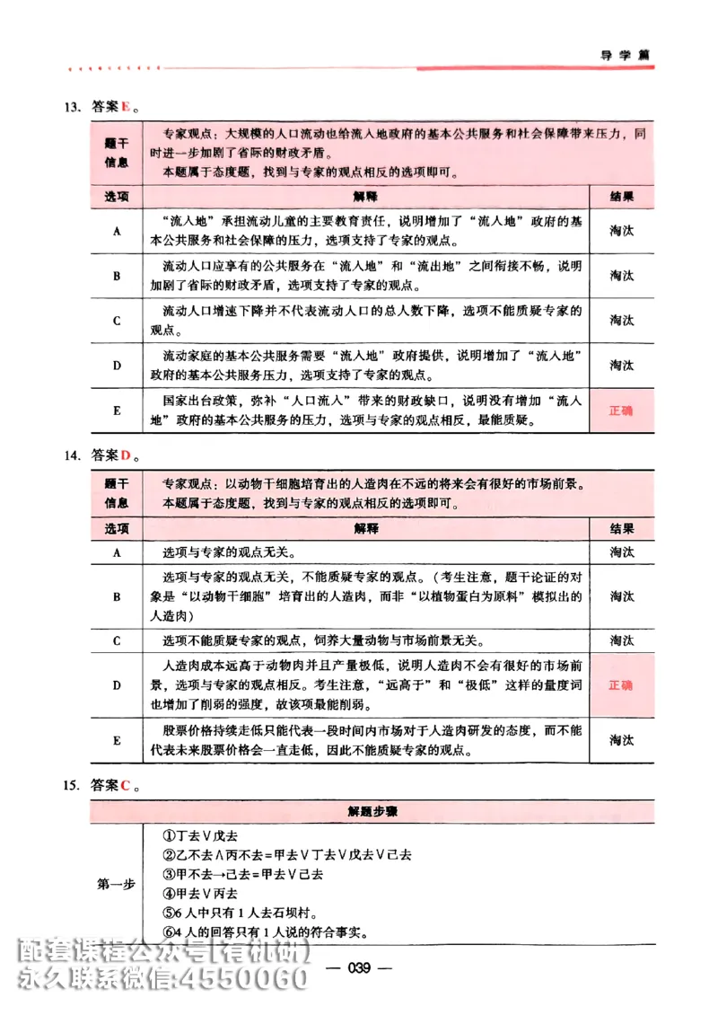 2026鑫全《逻辑精点-基础篇》_01.2026考研专业课管综199_00.2026考研管综书籍扫描