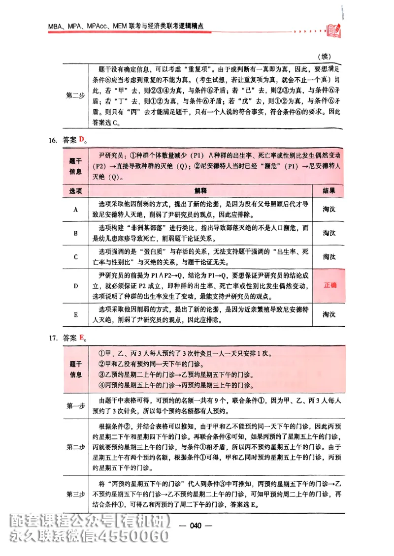 2026鑫全《逻辑精点-基础篇》_01.2026考研专业课管综199_00.2026考研管综书籍扫描