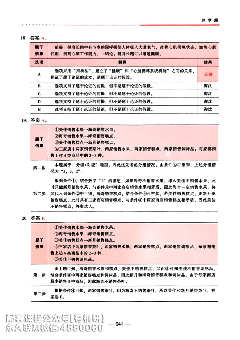 2026鑫全《逻辑精点-基础篇》_01.2026考研专业课管综199_00.2026考研管综书籍扫描