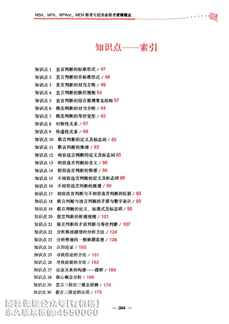 2026鑫全《逻辑精点-基础篇》_01.2026考研专业课管综199_00.2026考研管综书籍扫描