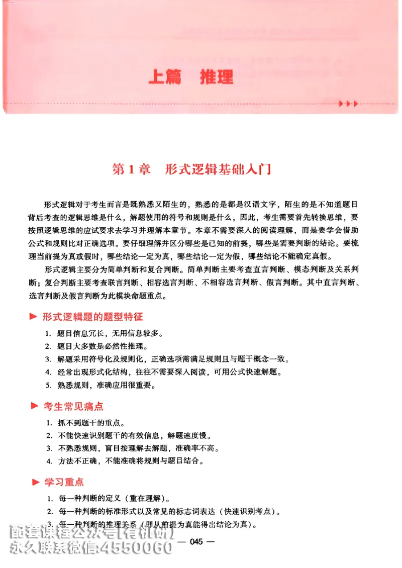 2026鑫全《逻辑精点-基础篇》_01.2026考研专业课管综199_00.2026考研管综书籍扫描