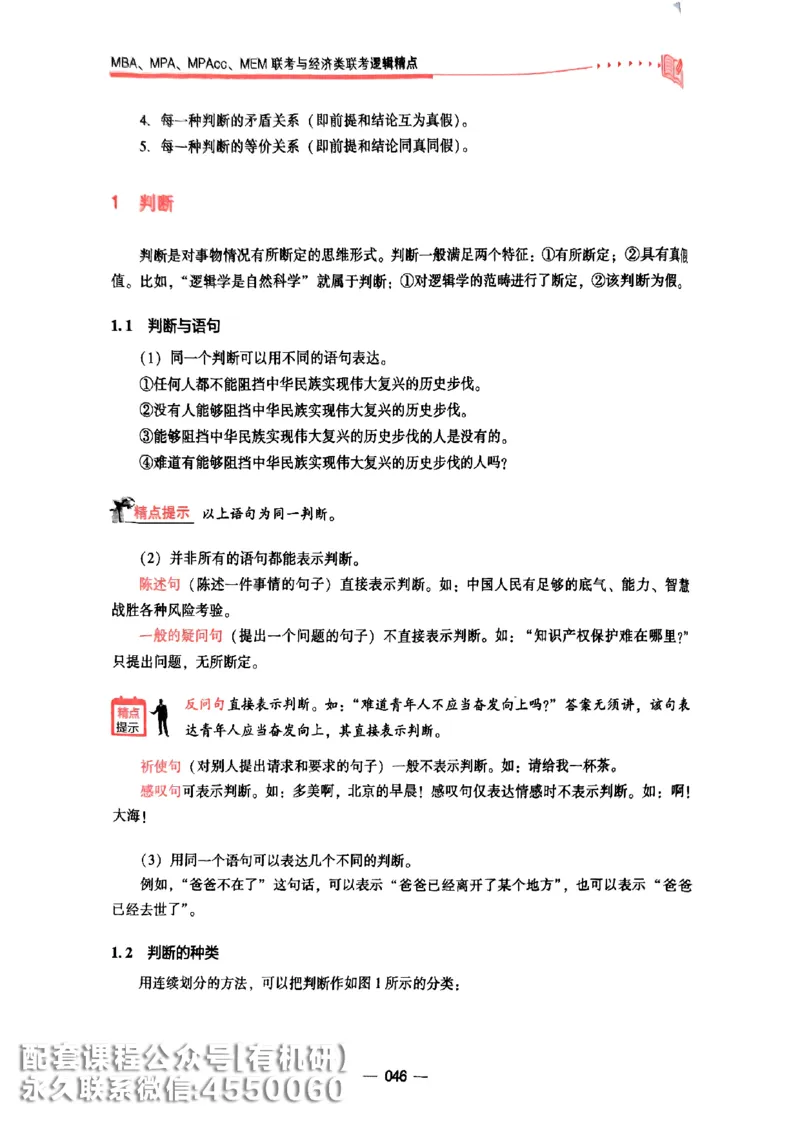 2026鑫全《逻辑精点-基础篇》_01.2026考研专业课管综199_00.2026考研管综书籍扫描