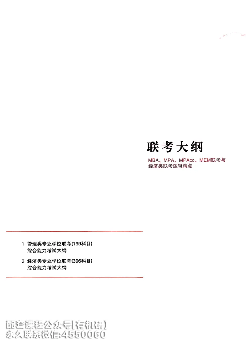 2026鑫全《逻辑精点-基础篇》_01.2026考研专业课管综199_00.2026考研管综书籍扫描