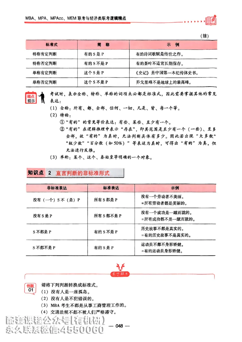 2026鑫全《逻辑精点-基础篇》_01.2026考研专业课管综199_00.2026考研管综书籍扫描