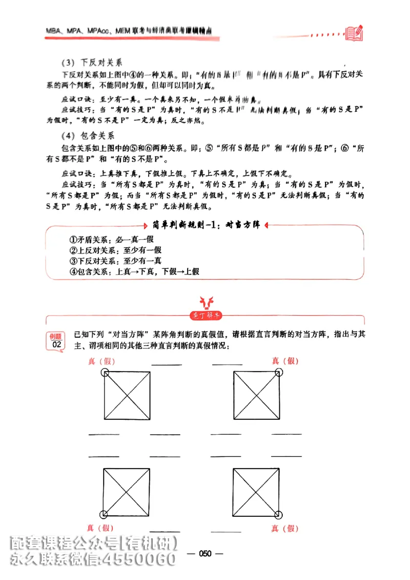 2026鑫全《逻辑精点-基础篇》_01.2026考研专业课管综199_00.2026考研管综书籍扫描
