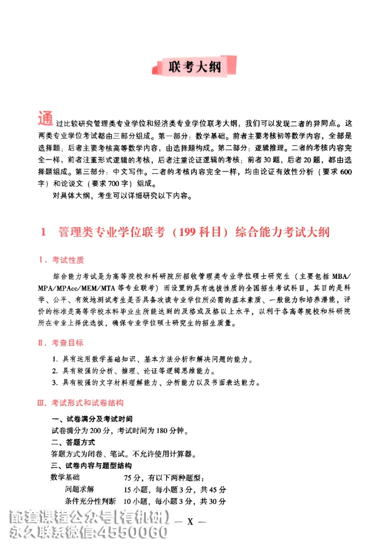 2026鑫全《逻辑精点-基础篇》_01.2026考研专业课管综199_00.2026考研管综书籍扫描