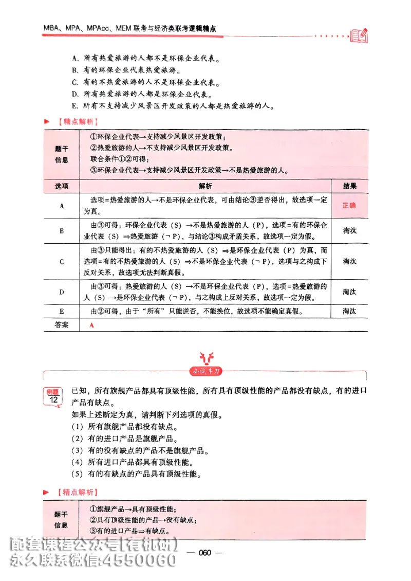 2026鑫全《逻辑精点-基础篇》_01.2026考研专业课管综199_00.2026考研管综书籍扫描
