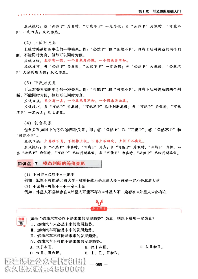 2026鑫全《逻辑精点-基础篇》_01.2026考研专业课管综199_00.2026考研管综书籍扫描