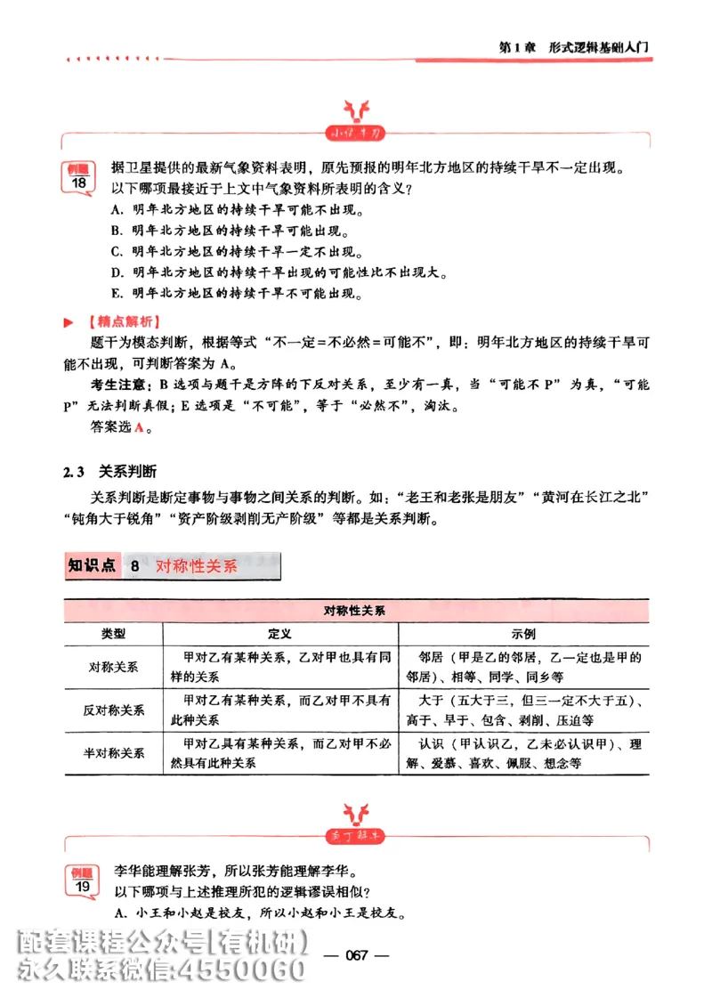 2026鑫全《逻辑精点-基础篇》_01.2026考研专业课管综199_00.2026考研管综书籍扫描