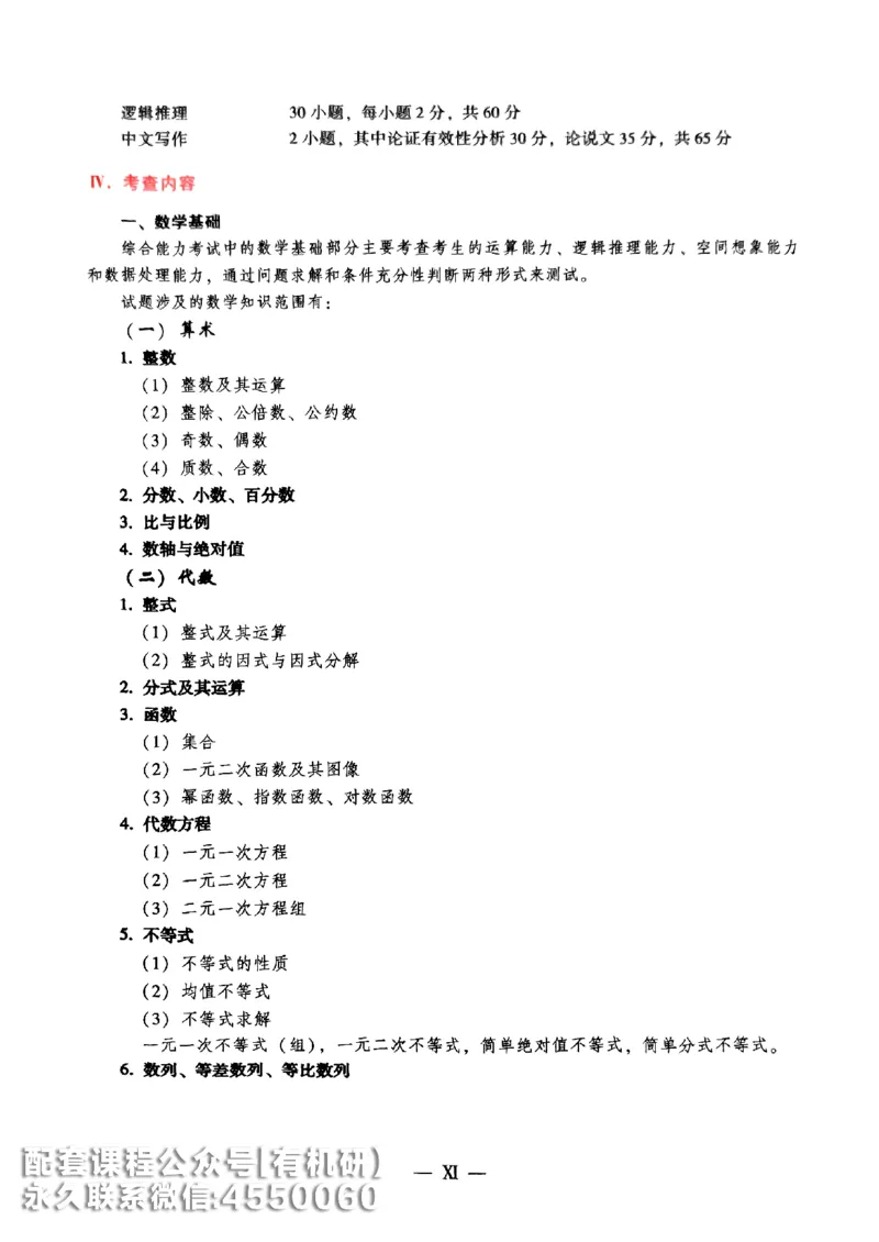 2026鑫全《逻辑精点-基础篇》_01.2026考研专业课管综199_00.2026考研管综书籍扫描