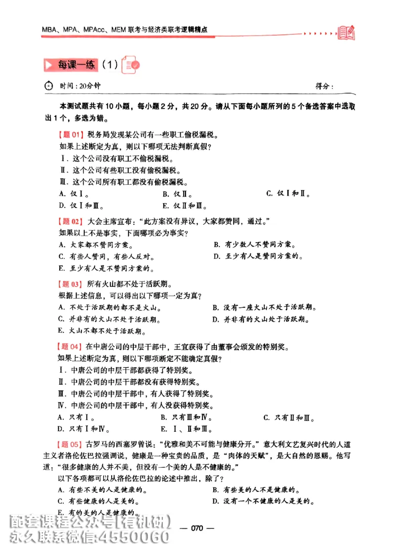 2026鑫全《逻辑精点-基础篇》_01.2026考研专业课管综199_00.2026考研管综书籍扫描