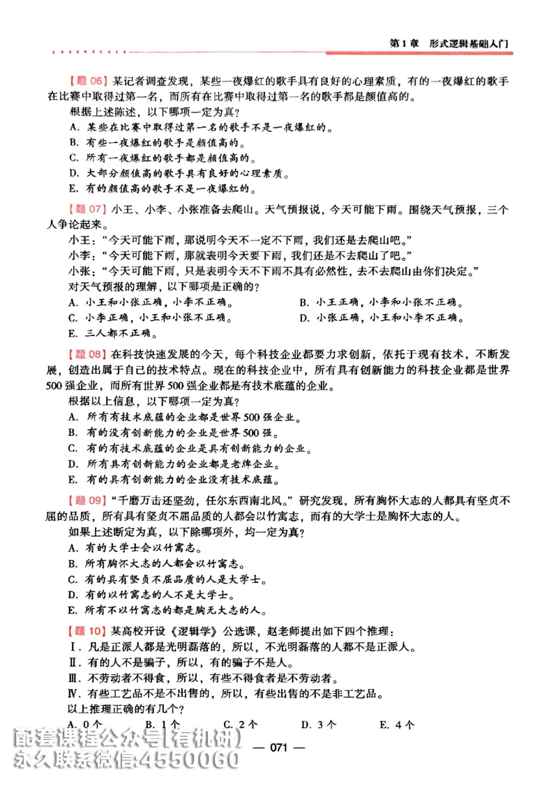 2026鑫全《逻辑精点-基础篇》_01.2026考研专业课管综199_00.2026考研管综书籍扫描