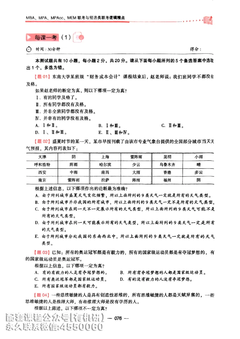 2026鑫全《逻辑精点-基础篇》_01.2026考研专业课管综199_00.2026考研管综书籍扫描