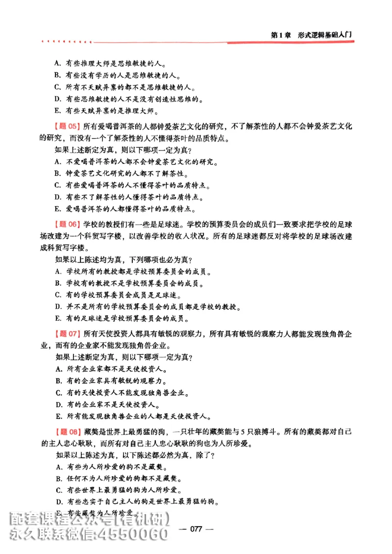 2026鑫全《逻辑精点-基础篇》_01.2026考研专业课管综199_00.2026考研管综书籍扫描