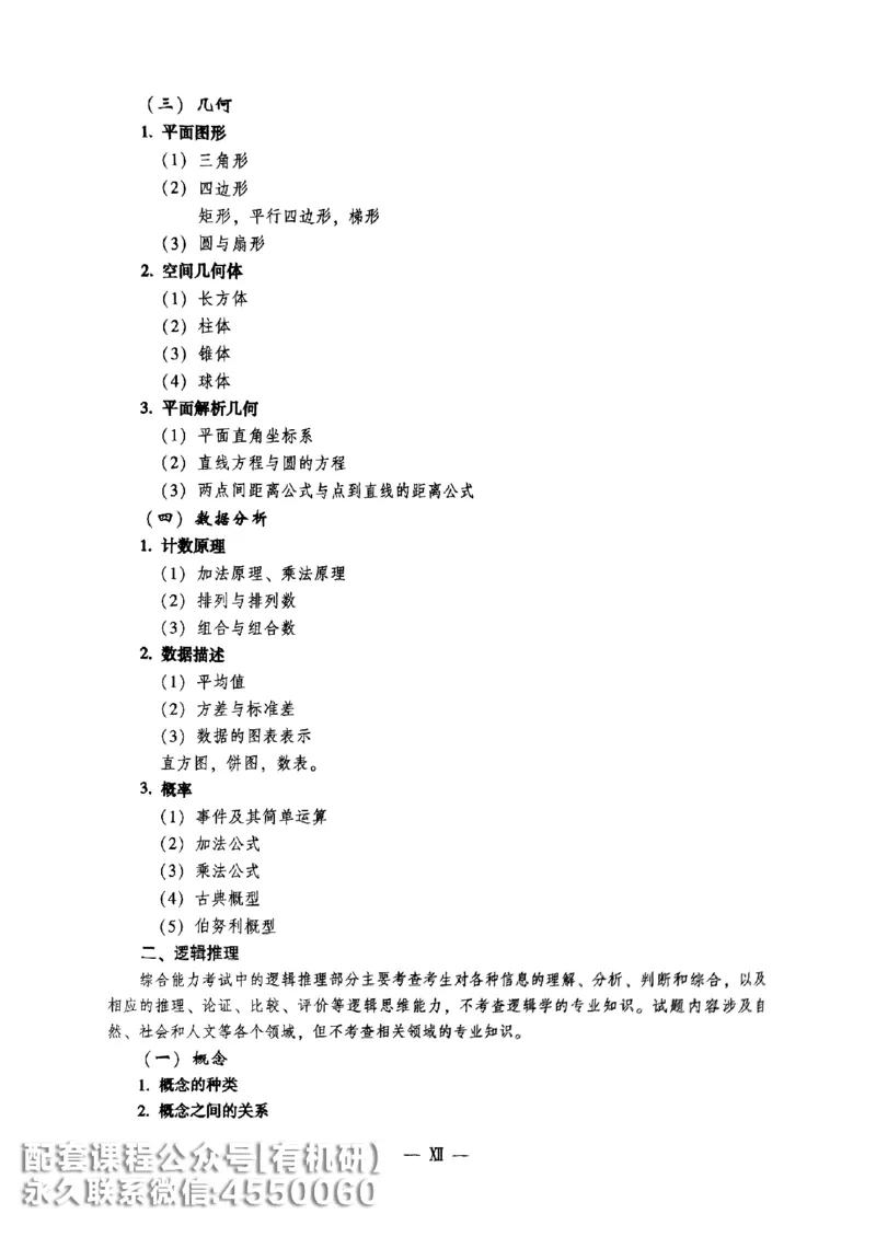 2026鑫全《逻辑精点-基础篇》_01.2026考研专业课管综199_00.2026考研管综书籍扫描