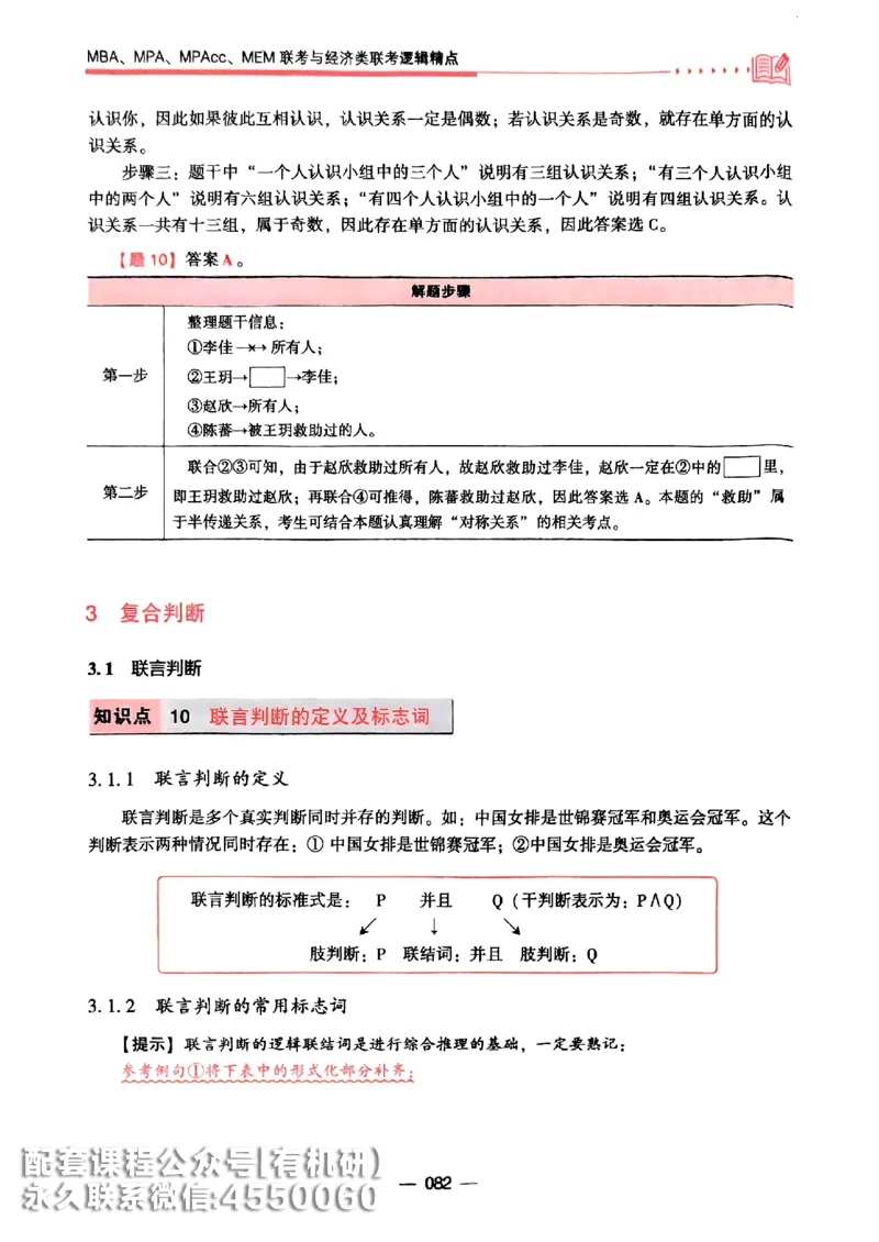 2026鑫全《逻辑精点-基础篇》_01.2026考研专业课管综199_00.2026考研管综书籍扫描
