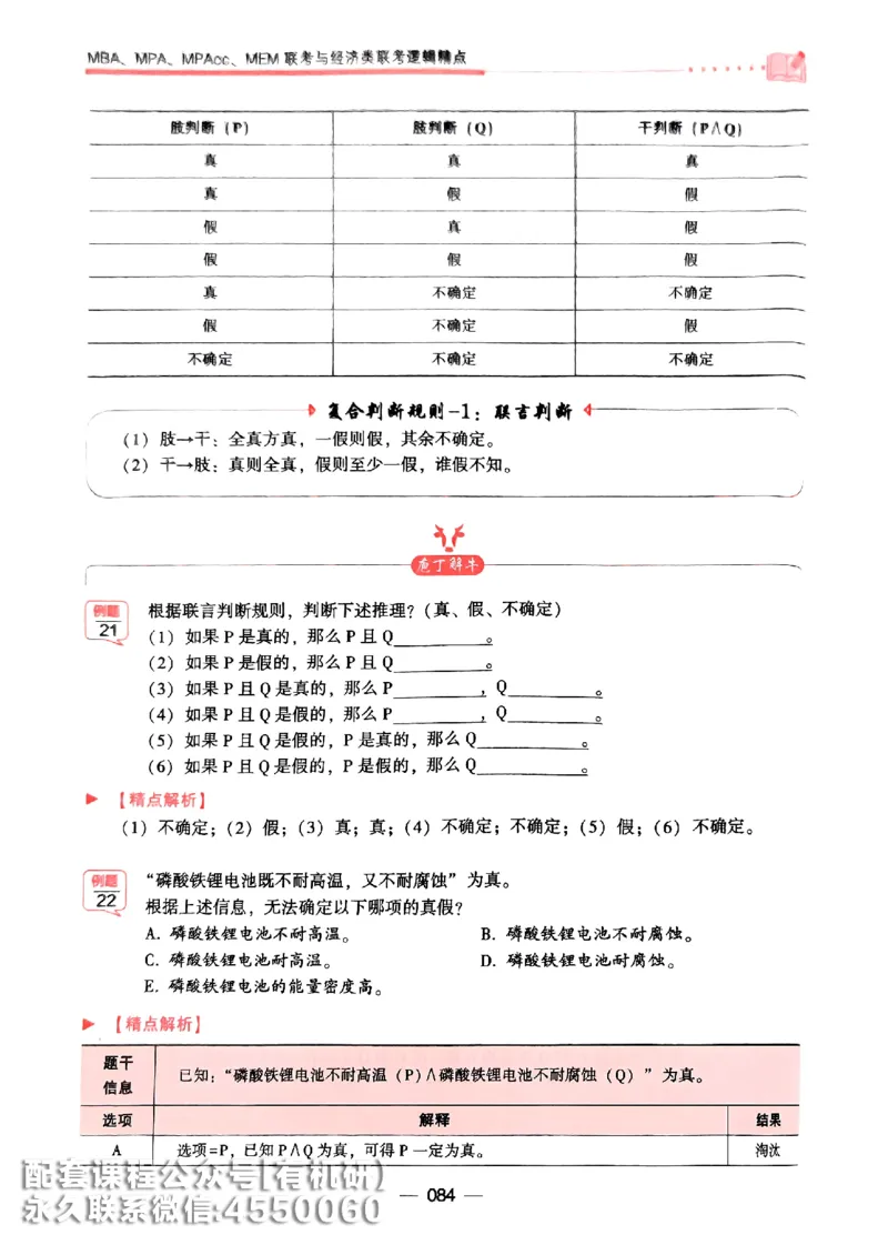 2026鑫全《逻辑精点-基础篇》_01.2026考研专业课管综199_00.2026考研管综书籍扫描
