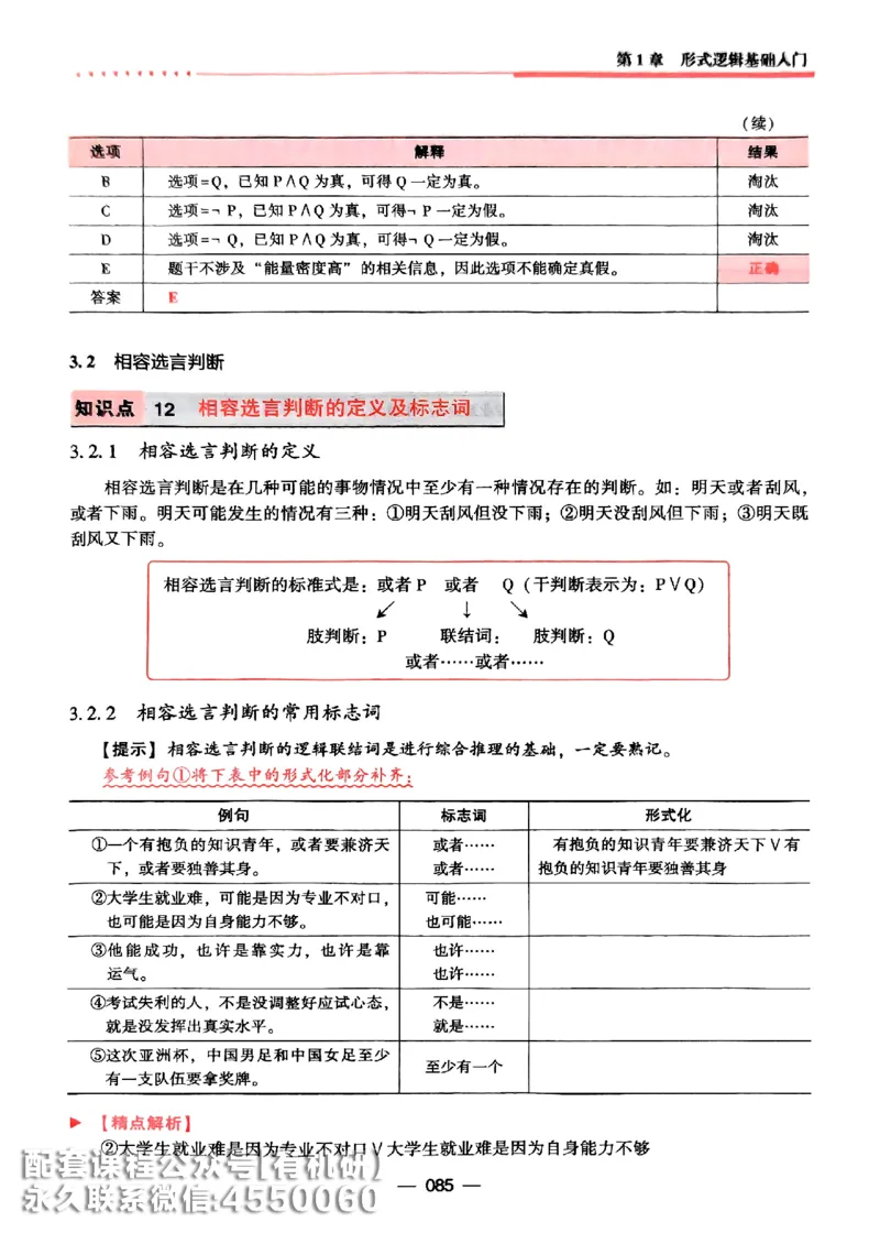 2026鑫全《逻辑精点-基础篇》_01.2026考研专业课管综199_00.2026考研管综书籍扫描