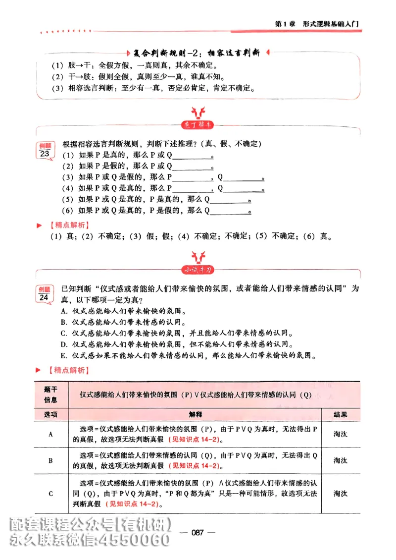 2026鑫全《逻辑精点-基础篇》_01.2026考研专业课管综199_00.2026考研管综书籍扫描