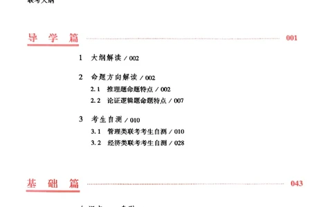 2026鑫全《逻辑精点-基础篇》_01.2026考研专业课管综199_00.2026考研管综书籍扫描